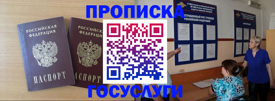 временная регистрация для школы в Лесозаводске